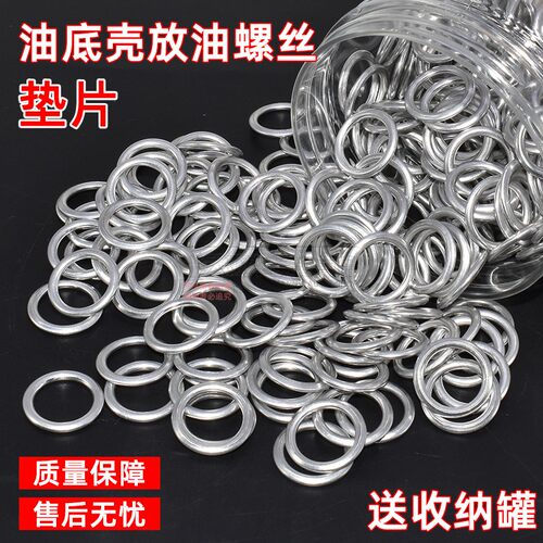 奥迪斯柯达放油螺丝空心密封圈