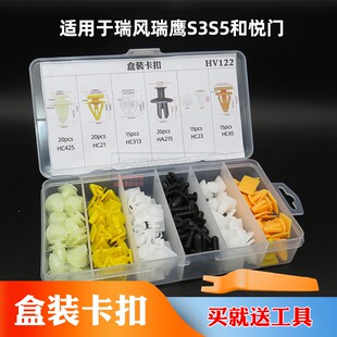 适用于瑞风瑞鹰S3S5和悦门板挡泥板卡扣轮眉门槛包围护板卡子