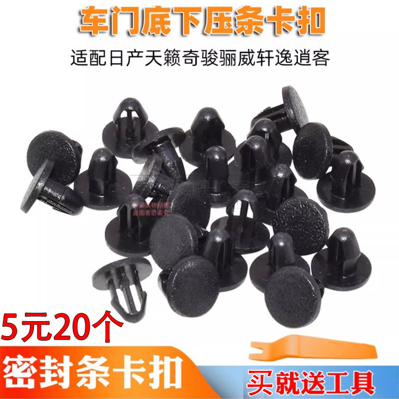 适配卡扣密封条胶条卡子