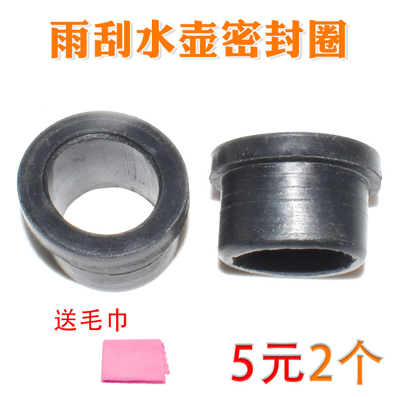 五菱之光荣光宏光S喷水马达胶圈