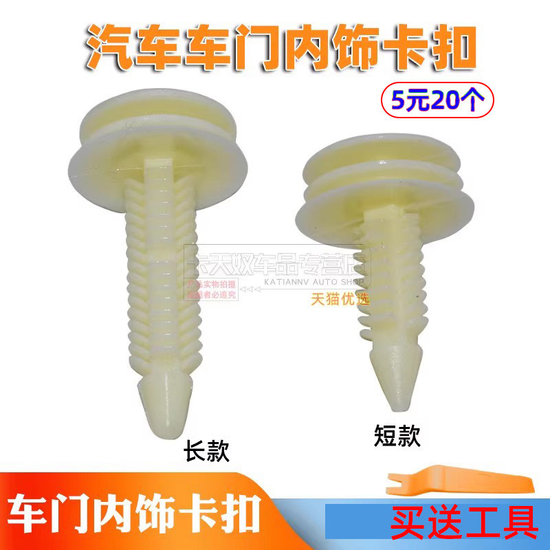 适用于别克老款门板卡扣车门内饰