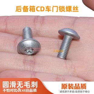 奔驰GLA级A级B级R级M级E级S级C级车顶行李拖架后备箱CD车门锁螺丝