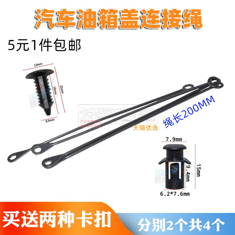 适用长城油箱盖油箱内盖防丢绳