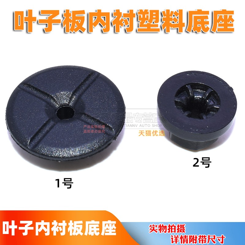 塑料帽子挡泥板螺丝卡子卡扣