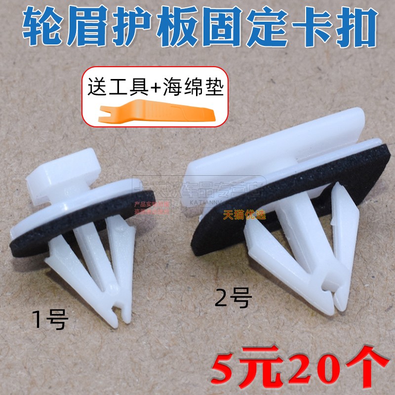 卡天奴卡扣轮胎包围侧裙边卡子