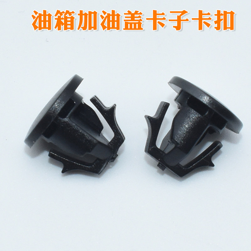 适用阿特兹星骋睿翼卡扣