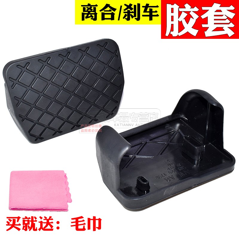 适用大众迈腾新速腾途观明锐昊锐凌渡离合器刹车踏板皮防滑垫胶套