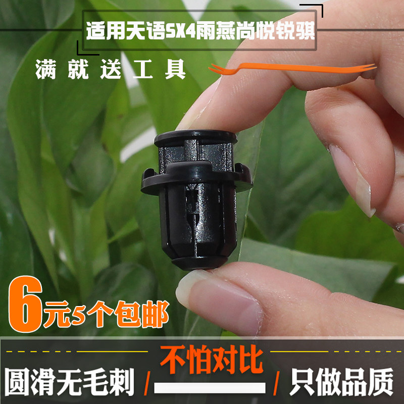适用天语SX4雨燕尚悦锐骐侧裙护板/大底边固定卡扣汽车卡子