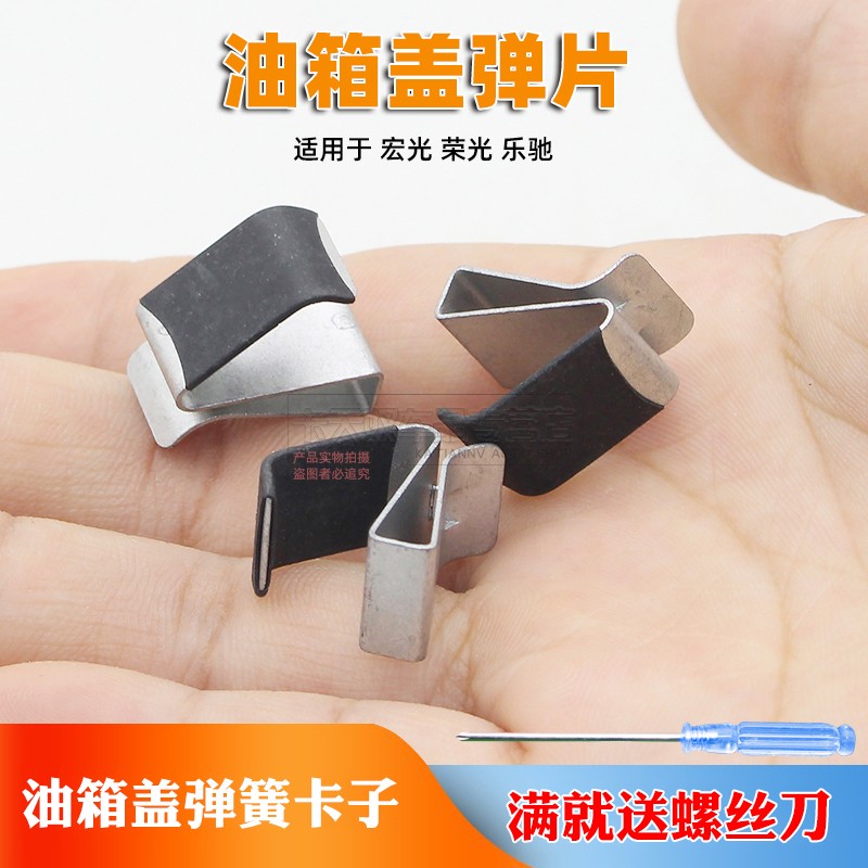 适用荣光油箱加油口外盖弹簧适用于宏光油箱门卡簧乐驰油箱盖卡簧