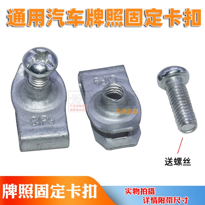 适用五菱之光牌照螺丝