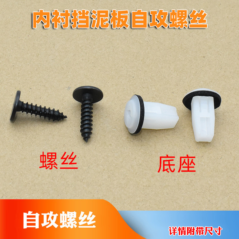 适用雅阁思域思铂睿CRV凌派飞度锋范叶子板边内衬挡泥板自攻螺丝