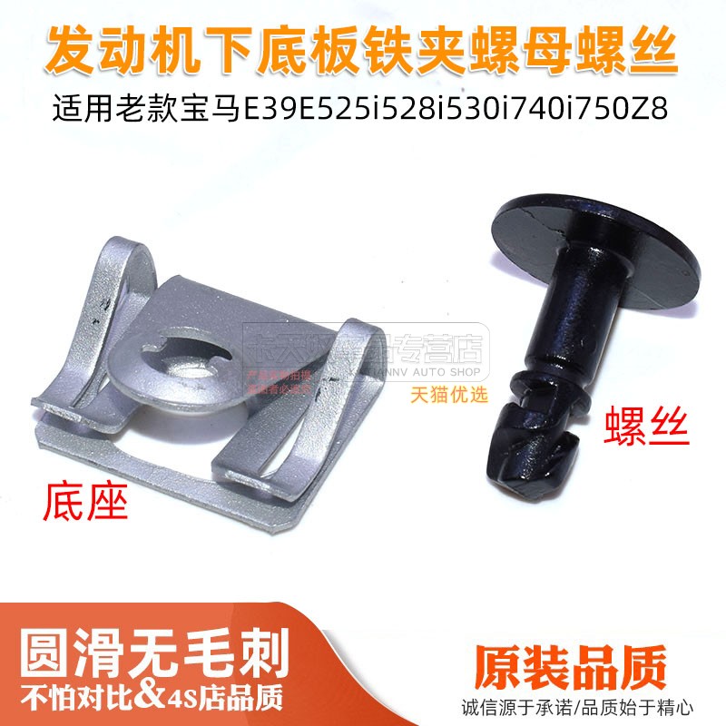适用老款宝马发动机下底板螺丝