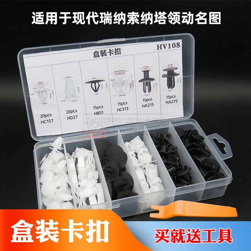 适用于现代瑞纳索纳塔领动名图门板隔音棉卡扣保险杠挡泥板卡子