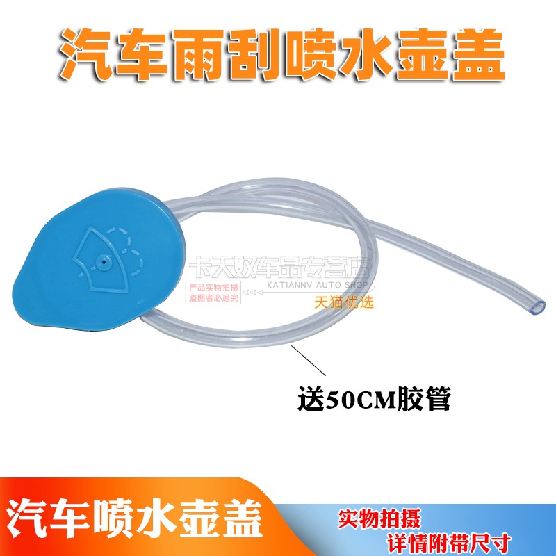 适用于汽车雨刮喷水壶盖玻璃盖子
