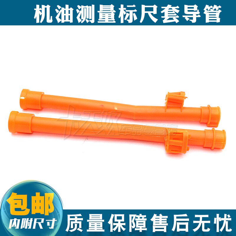 帕萨特机油尺套B5领驭油标尺套 机油测量标尺套导管 刻度尺插销