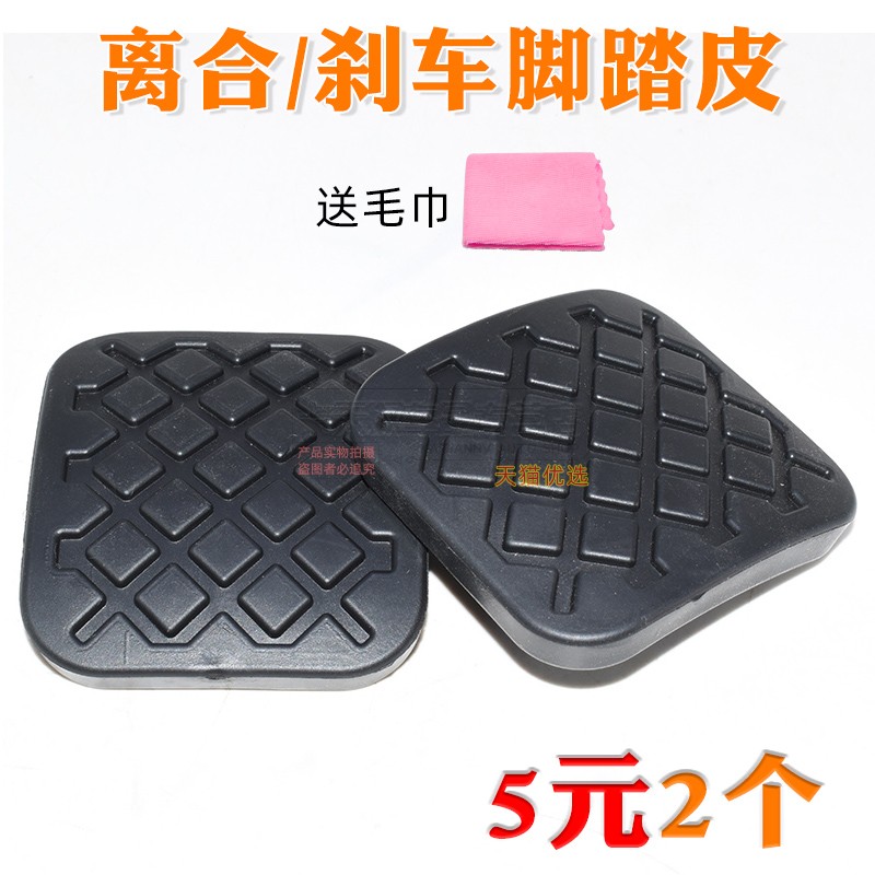 宝骏730防滑胶垫胶皮胶套子