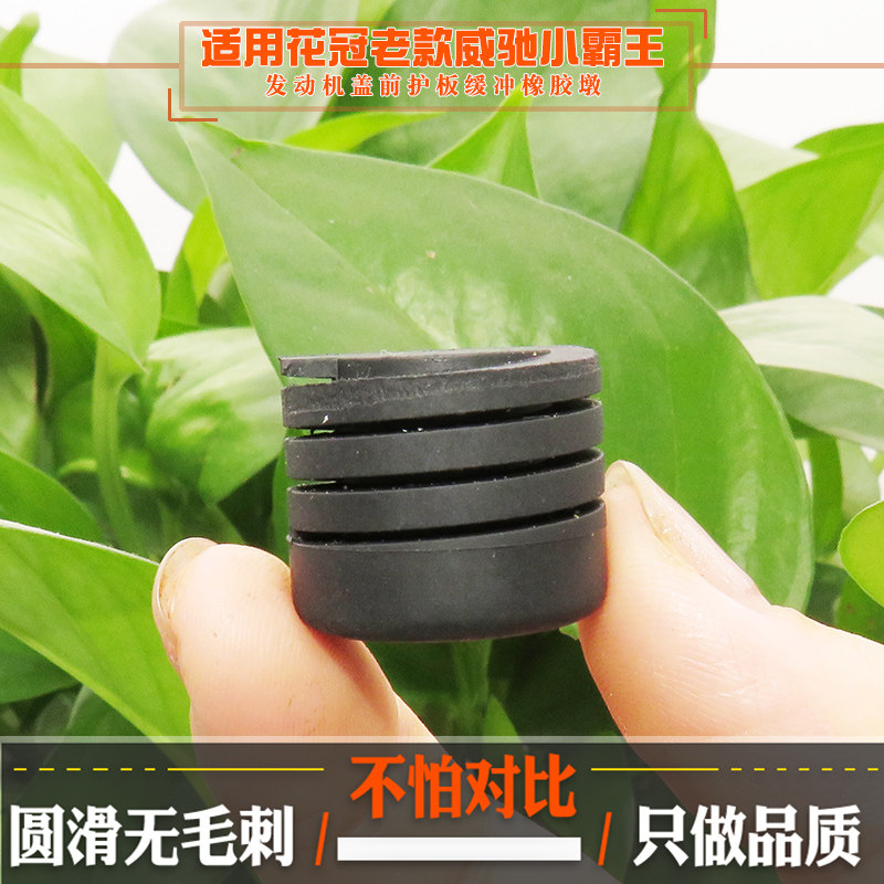 适用于花冠老款威驰小霸王发动机盖前护板缓冲橡胶墩胶挡块卡扣