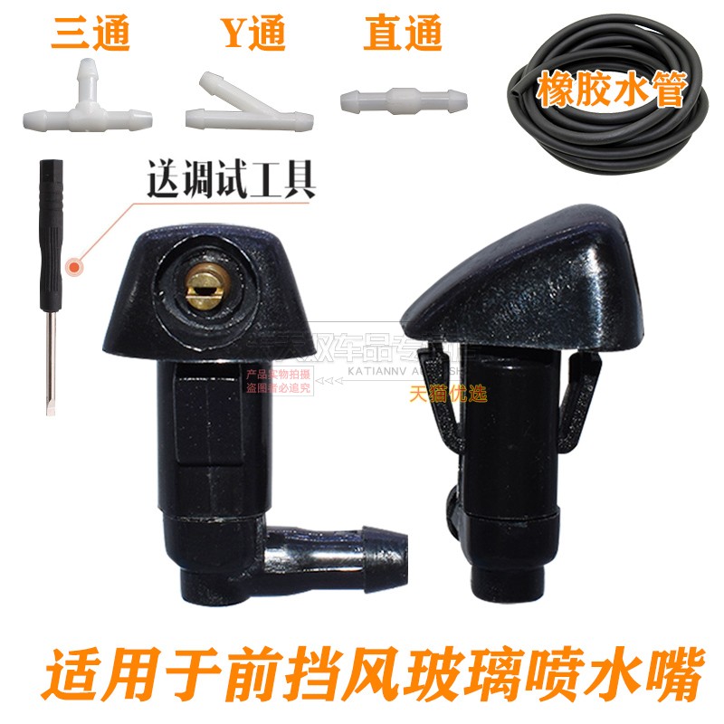 长城哈弗腾宝骏翼雨刮喷水嘴