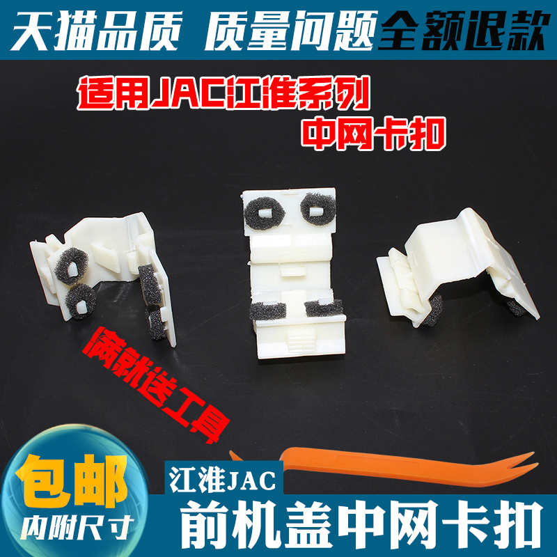 适用JAC江淮货车配件/康铃/骏铃2/帅铃/骏铃/威铃中网卡扣