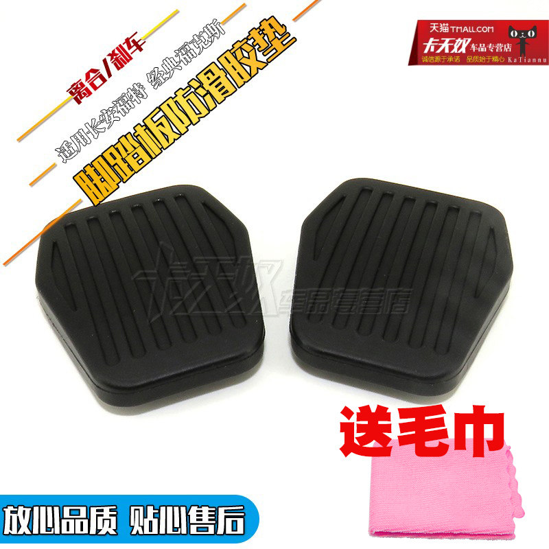 适用福特 经典福克斯 福睿斯离合器刹车踏板垫刹车踏板防滑胶皮套