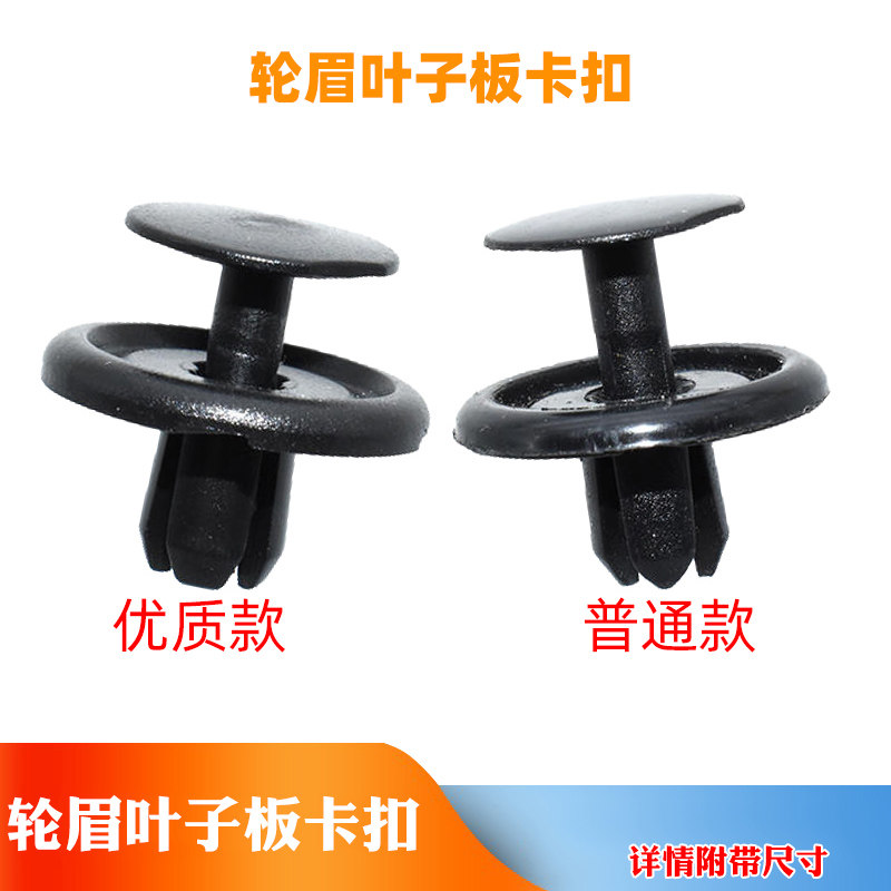卡罗拉皇冠威驰轮眉叶子板卡扣