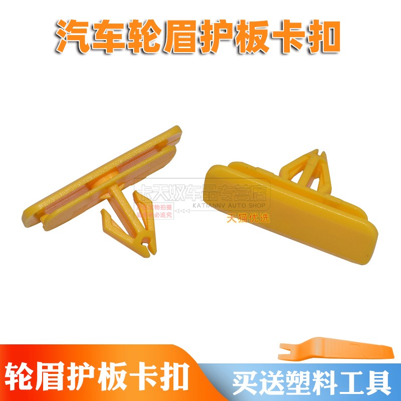 适用福特板轮眉卡扣轮弧固定卡扣