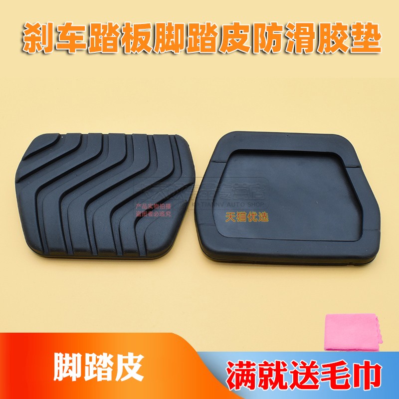 适配逍客奇骏轩逸天籁劲客艾睿雅自动挡刹车踏板脚踏皮防滑胶垫套