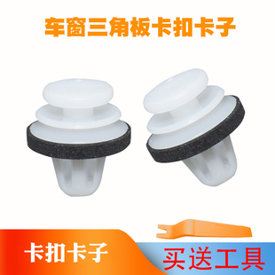 适用广汽传祺GS3 GS8倒车镜高音喇叭车窗三角板卡扣卡子 GS4 GS5