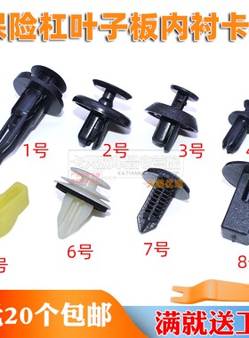 适用丰田卡罗拉凯美瑞锐志护板保险杠叶子板内衬卡扣塑料固定卡子