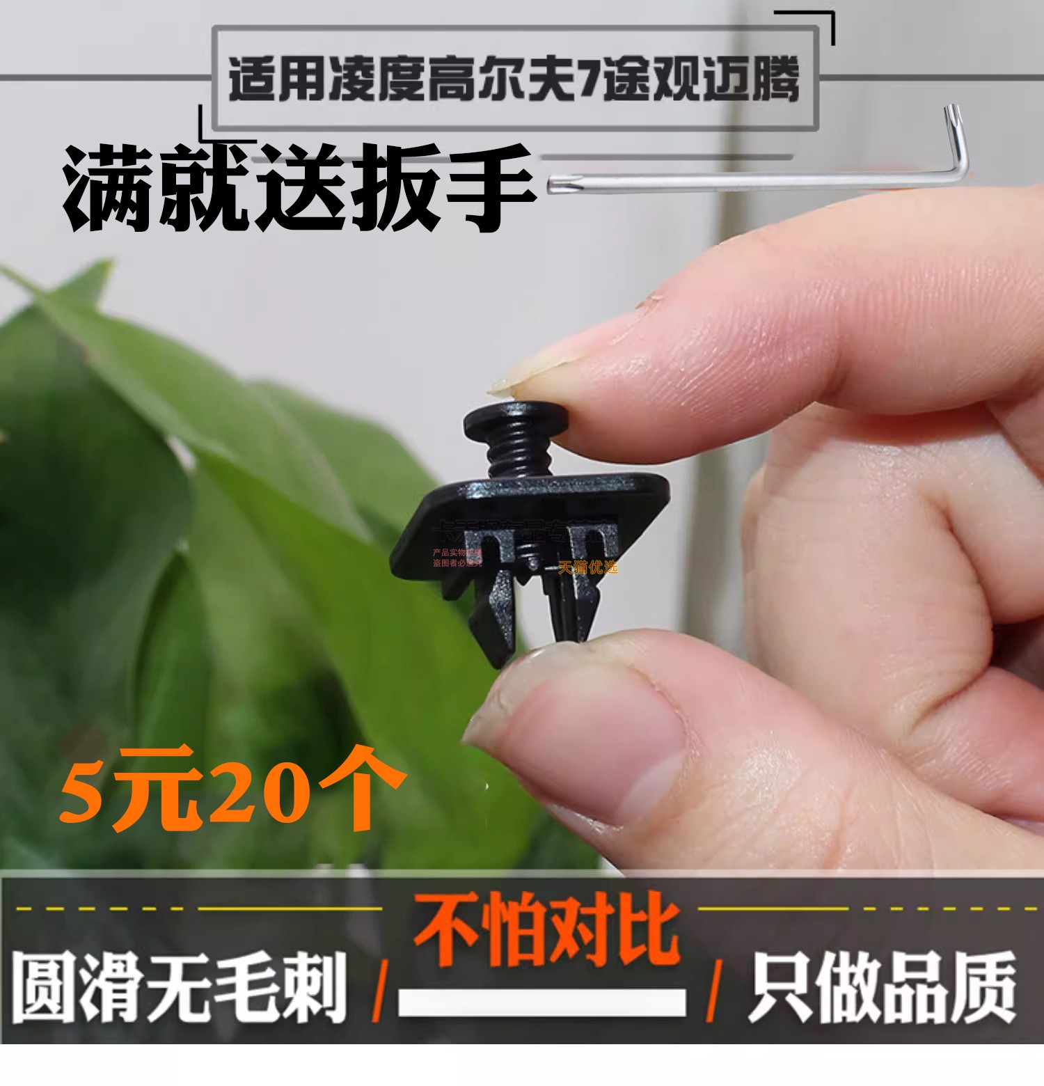 高尔夫捷达迈腾后保险杠卡扣