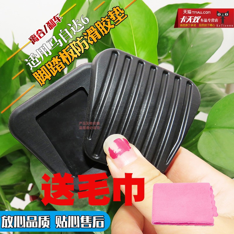 雪佛兰乐风RV赛欧3新赛欧离合器踏板垫 刹车踏板胶皮垫子橡胶垫