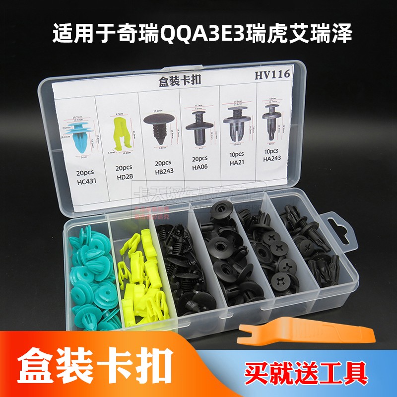 适用于奇瑞QQA3E3瑞虎艾瑞泽门板中控卡扣后备箱挡泥板保险杠卡子