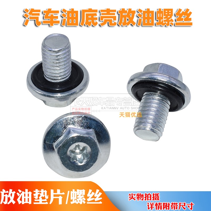 适用别克油底壳放油螺丝螺栓油堵