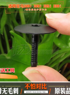 宝马320i 328i 335i 330i 340i M3车身底板饰件/侧裙底边护板卡扣