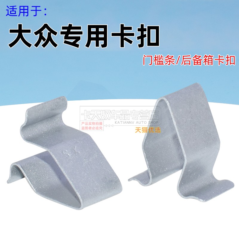 大众速腾迈腾高尔夫6门槛条卡扣