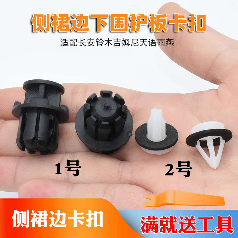 尼天语雨燕门侧裙边下卡子卡扣