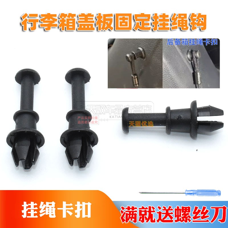 适配JEEP吉普后备箱隔板吊绳卡扣