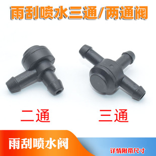 沃尔沃xc60xc90s80s40c30c70s60Lv60v40雨刮喷水三通喷水两通阀