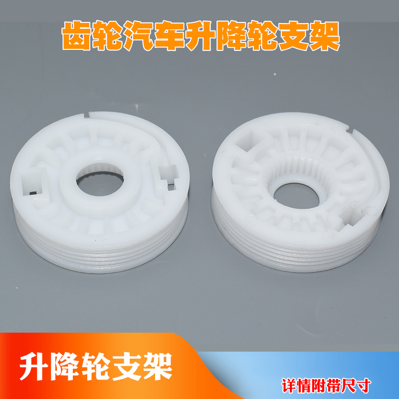 适配起亚KX3KX5X7新途胜达IX25车窗玻璃升降器齿轮汽车升降轮支架
