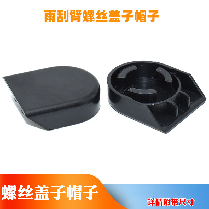 适用于远景帝豪EC7/715/718金刚金鹰雨刷器雨刮臂螺丝盖子帽子