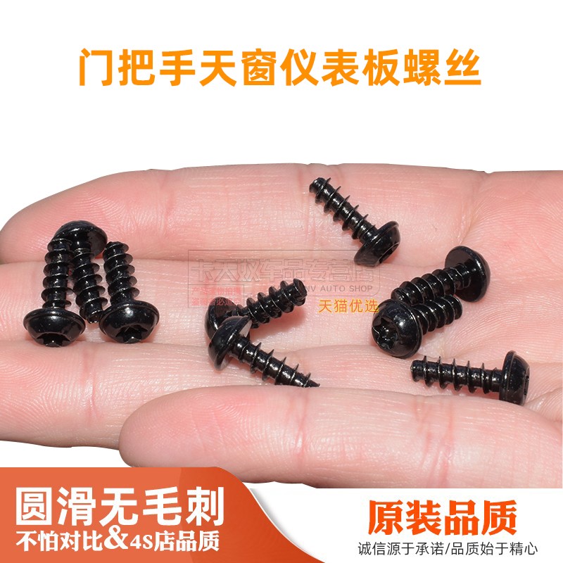 斯柯达帕萨特朗逸途安途观CC迈腾前中控台车门把手天窗仪表板螺丝