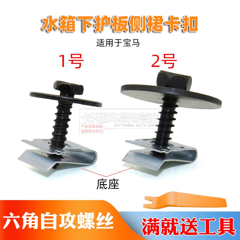 适用宝马前保险杠水箱下护板侧裙卡扣螺丝六角头自攻螺丝汽车配件