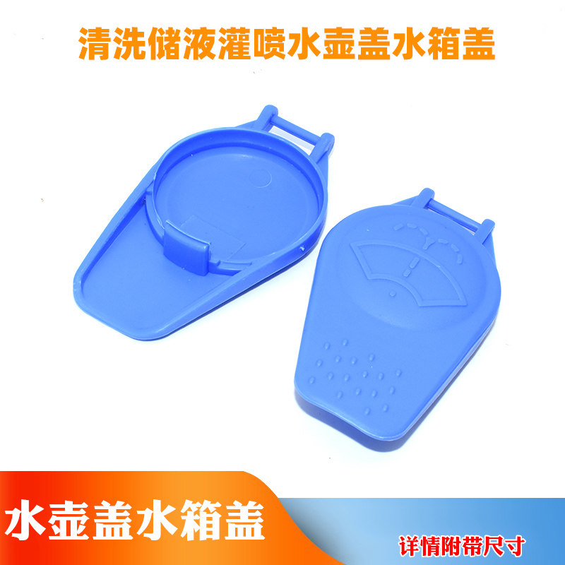 适用路虎卫士汽车挡风玻璃清洗储液灌喷水壶盖水箱盖DMG10001L