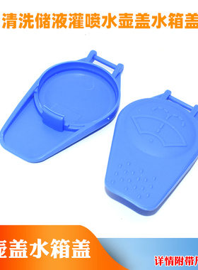 适用路虎卫士汽车挡风玻璃清洗储液灌喷水壶盖水箱盖DMG10001L