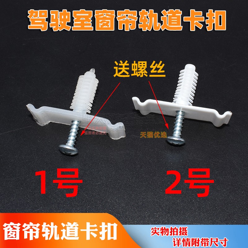顶棚螺丝螺丝EST窗帘轨道卡扣