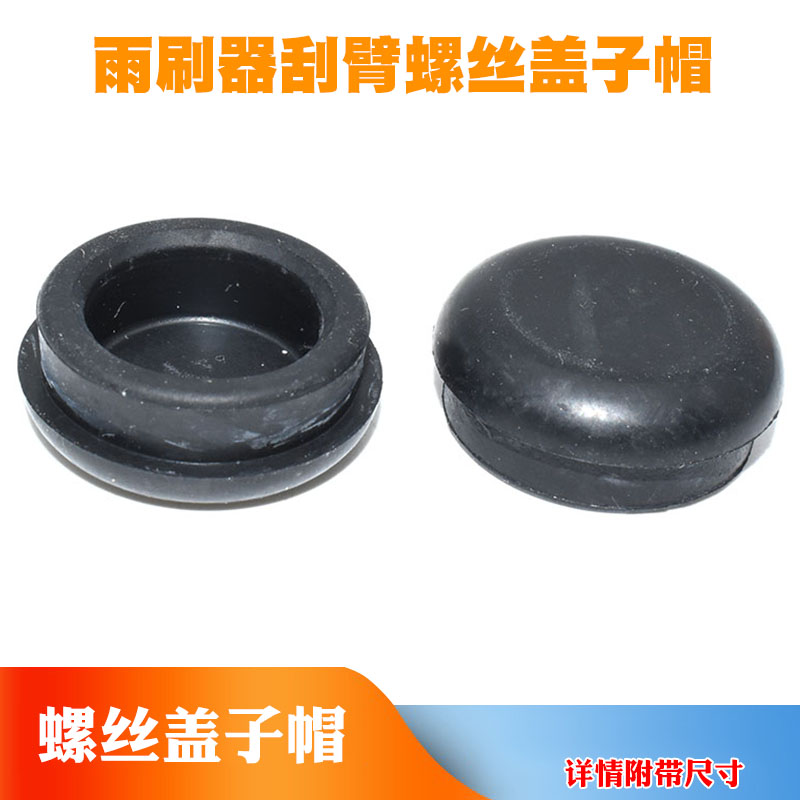 五菱之光S 6388 6389 6400 6313单排小卡前雨刷器刮臂螺丝盖子帽