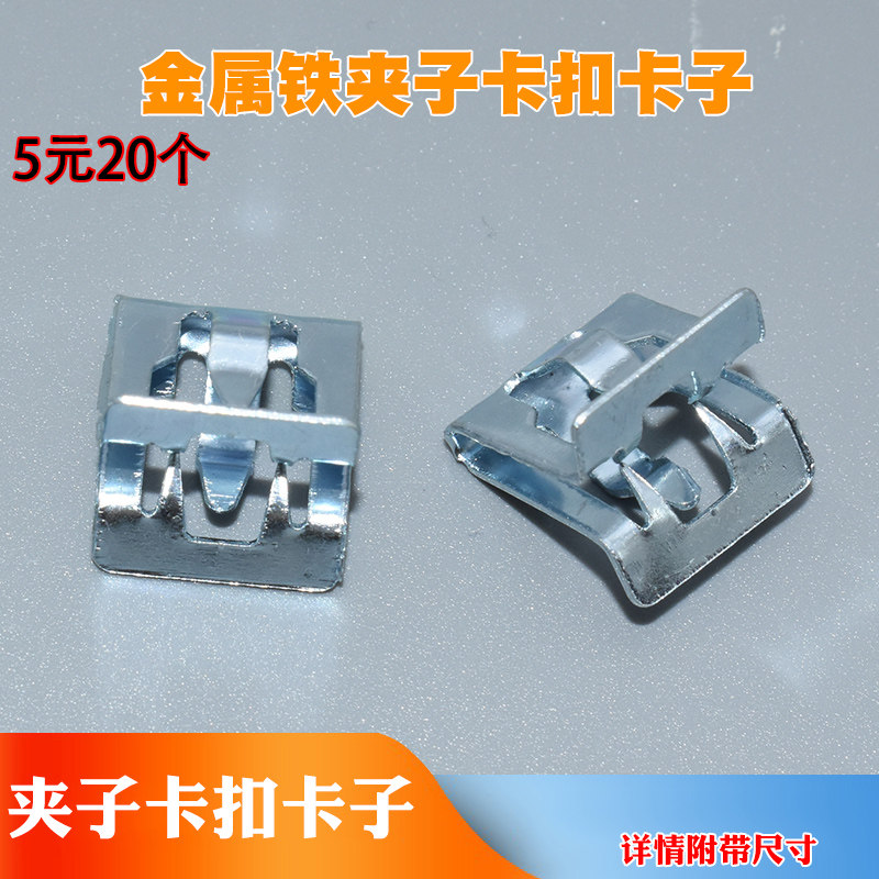 汽车中控台导航仪表门槛压条轮眉后备箱内饰板金属铁夹子卡扣卡子