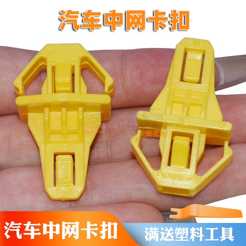 奥德赛前中网大灯卡扣