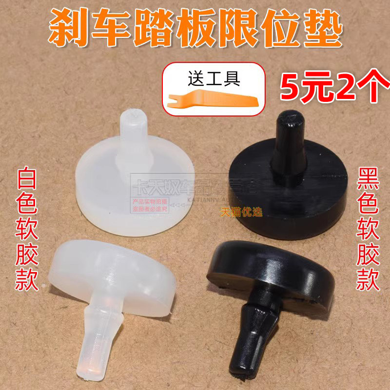 金夫人S2S3H2S3LH3F刹车限位垫