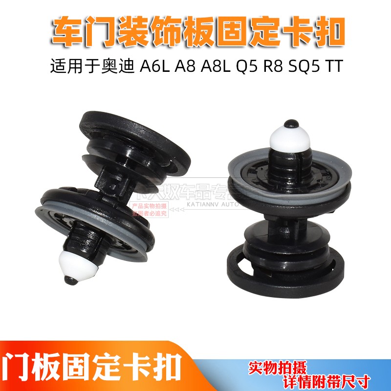 车门装饰板固定卡扣卡子